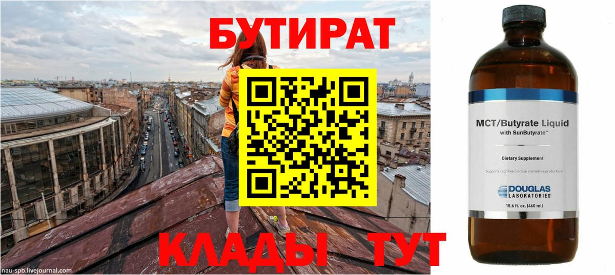 БУТИРАТ  БУТИРАТ GHB  Вход с VPN  Медногорск 