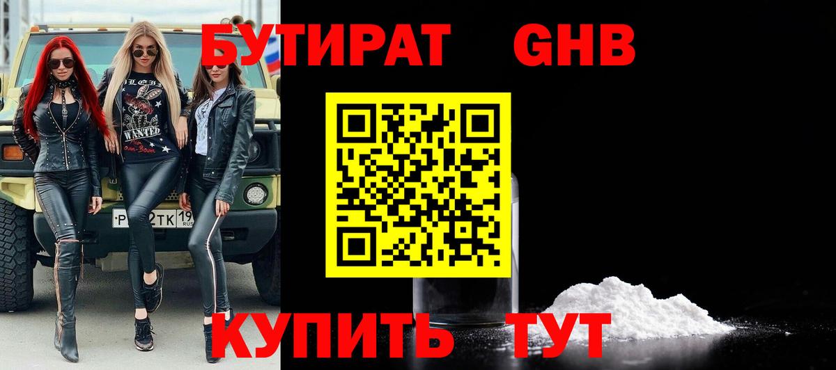 Бутират вода Медногорск