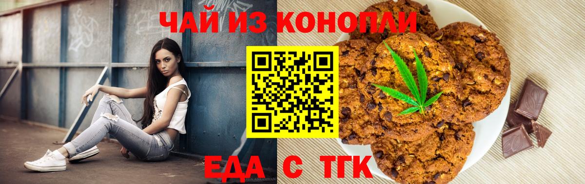 Печенье с ТГК конопля Медногорск
