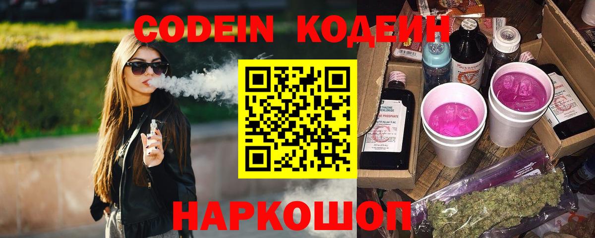 Кодеиновый сироп Lean напиток Lean (лин)  Кодеин напиток Lean (лин)  Вход с VPN  даркнет сайт  Медногорск 