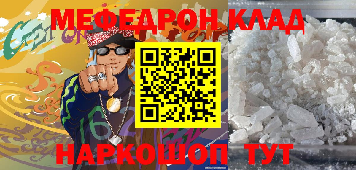 Меф мяу мяу мука Медногорск