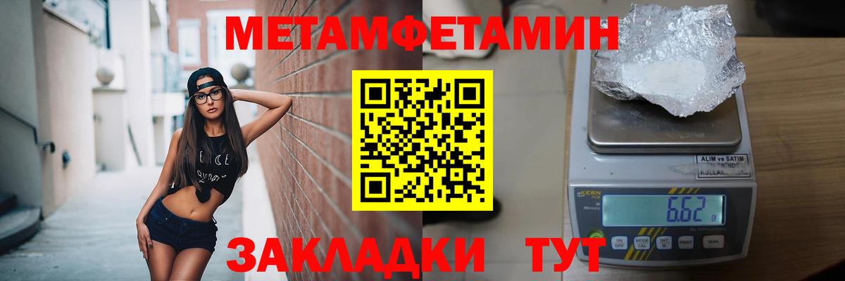 Первитин Methamphetamine Медногорск